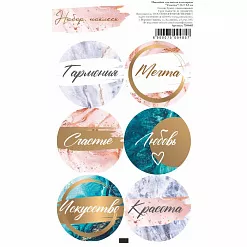 Наклейки 9,5х16 см "Счастье" (АртУзор)