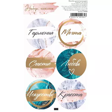 Наклейки 9,5х16 см "Счастье" (АртУзор)