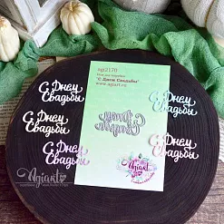 Нож "С Днем Свадьбы", 5,5х3,2 см (AgiArt)