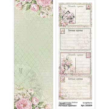 Лист с картинками 10х30 см "Шебби шарм. Почтовые карточки" (ScrapMania)