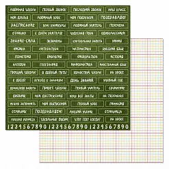 Набор бумаги 20х20 см "Школьный вальс", 12 листов (ScrapMania)