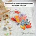 Нож "Море. Сеть с крепежами", 8х11 см (ScrapMania)