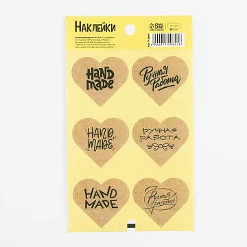 Наклейки 9х16 см "Eco hand made" (АртУзор)