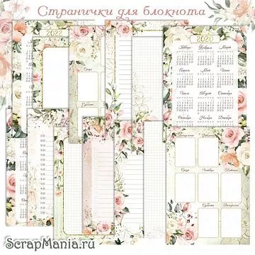 Электронные страницы для блокнотов "Мечты невесты" (ScrapMania)