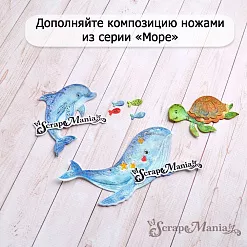Нож "Море. Дельфин", 4,5х4,6 см (ScrapMania)