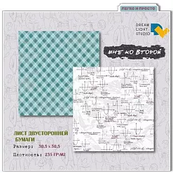 Набор бумаги 30х30 см "Мне ко второй", 12 листов (DreamLight Studio)
