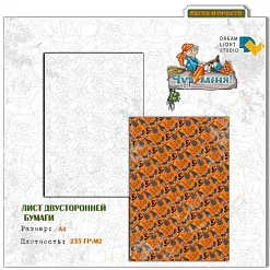 Набор бумаги А4 "Чур меня", 12 листов (DreamLight Studio)