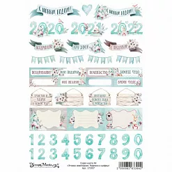 Скрап-карта А4 "Этника новогодняя. Надписи и цифры" (ScrapMania)