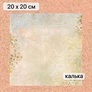 Калька 20х20 см "Сезон ромашек 10", плотность 110 гр/м2 (ScrapMania)