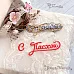 Нож "С Пасхой", 8,2х3 см (ScrapMania)