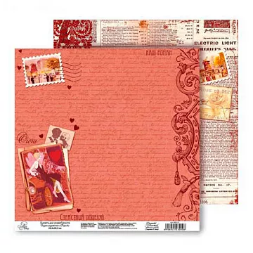 Бумага 29,5х29,5 см "История любви. Наш роман" (АртУзор)