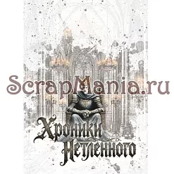 Набор электронных страничек для распечатки "Кощей. Блокнот" (ScrapMania) Набор электронных страничек для распечатки "Кощей. Блокнот" (ScrapMania)