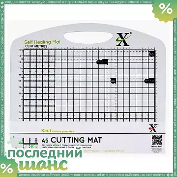 ШАНС Коврик для резки Xcut самовосстанавливающийся А5, черно-белый (DoCrafts)