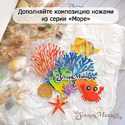 Нож "Море. Пузыри", 3х6 см (ScrapMania)