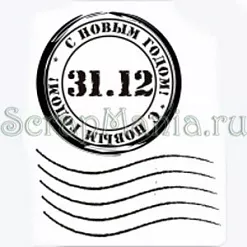 Набор штампов "С Новым Годом"-3