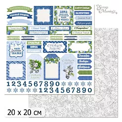 20х20 Бумага "Волшебный снегопад. Дизайн 9" (ScrapMania)