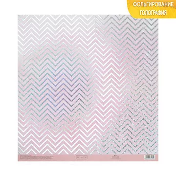 Бумага с голографическим фольгированием "Зигзаги" (АртУзор)