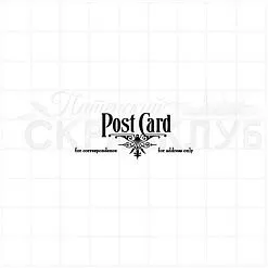 Штамп "Post Card 2", 4х1,6 см (Скрапклуб)