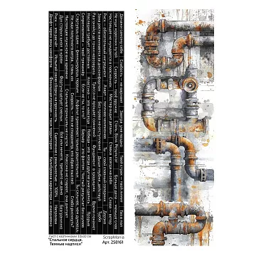 Лист с картинками 10х30 см "Стальное сердце. Темные надписи" (ScrapMania)