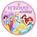 Скотч "Дисней. Только для тебя" (АртУзор)