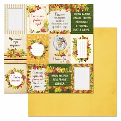 Набор бумаги 30,5х30,5 см "Школьный вальс", 12 листов (ScrapMania)