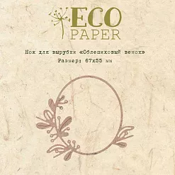 Нож для вырубки "Облепиховый венок" (EcoPaper)