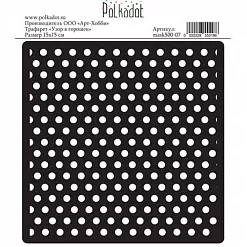 Трафарет "Узор в горошек" (Polkadot)