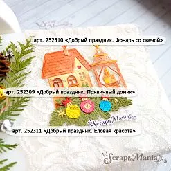 Нож "Добрый праздник. Пряничный домик", 5,5х6,6 см (ScrapMania)