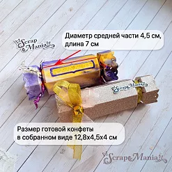 Нож "Бумажная конфета. Большая", 7,5х15 см (ScrapMania)