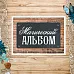 Тканевая карточка "Волшебник. Магический альбом" (ScrapMania)