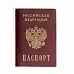 Обложка для паспорта прозрачная