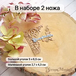 Нож "Королевский декор. Уголки", 5х6,5 см (ScrapMania)