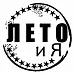 Штамп "Лето и я" (Студия "Елена") Штамп "Лето и я" (Студия "Елена")
