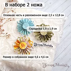 Нож "Розетка. С сердечками", 2,5х12,8 см (ScrapMania)