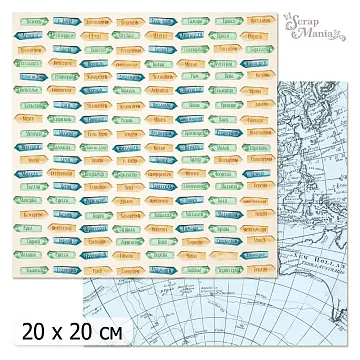 20х20 Бумага "Путеводитель. Дизайн 1" (ScrapMania)