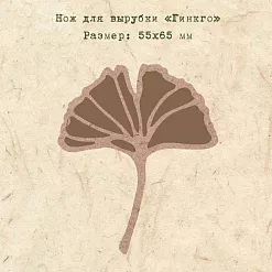 Нож для вырубки "Гинкго" (EcoPaper)