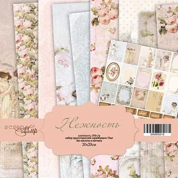 Набор бумаги 20х20 см "Нежность", 10 листов (Скрапмир)