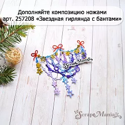 Нож "Хрустальная гирлянда", 7,4х7,5 см (ScrapMania)
