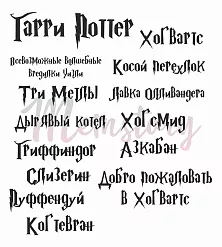 Штамп "Гарри Поттер", 5х1,5 см (Memstory)