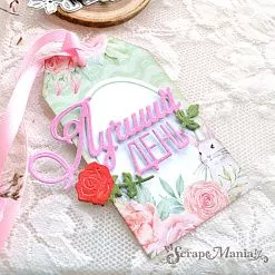 Нож "Лучший день", 4х6,8 см (ScrapMania) Нож "Лучший день", 4х6,8 см (ScrapMania)