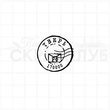 Штамп "Тверь", 3 см (Скрапклуб)