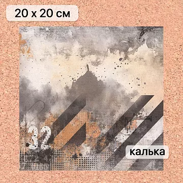 Калька 20х20 см "Стальное сердце 17", плотность 110 гр/м2 (ScrapMania)