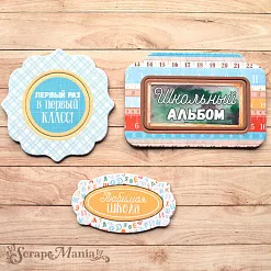 Набор цветного чипборда "Первоклашка" (ScrapMania)