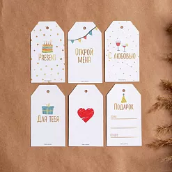 Набор ярлычков "Подарок", 6 шт (АртУзор) Набор ярлычков "Подарок", 6 шт (АртУзор)