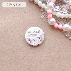 Фишка "От всей души" (ScrapMania)