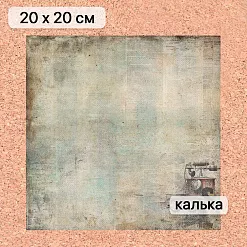 Калька 20х20 см "Элементарно, Ватсон! 05", плотность 110 гр/м2 (ScrapMania)