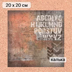 Калька 20х20 см "Стальное сердце 09", плотность 110 гр/м2 (ScrapMania)