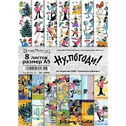 Набор бумаги А5 для вырезания "Ну, погоди!", 8 листов (ScrapMania)