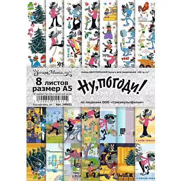 Набор бумаги А5 для вырезания "Ну, погоди!", 8 листов (ScrapMania)