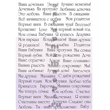 Скрап-карта А5 "Детские надписи. Сиреневые. Девочка" (Scrapmama)